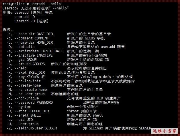 Linux系统中列出所有用户的探讨与实践