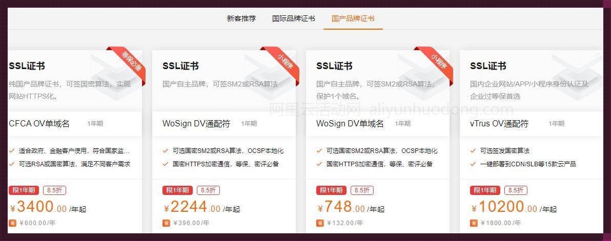 探究阿里云SSL证书价格：性价比与安全并重