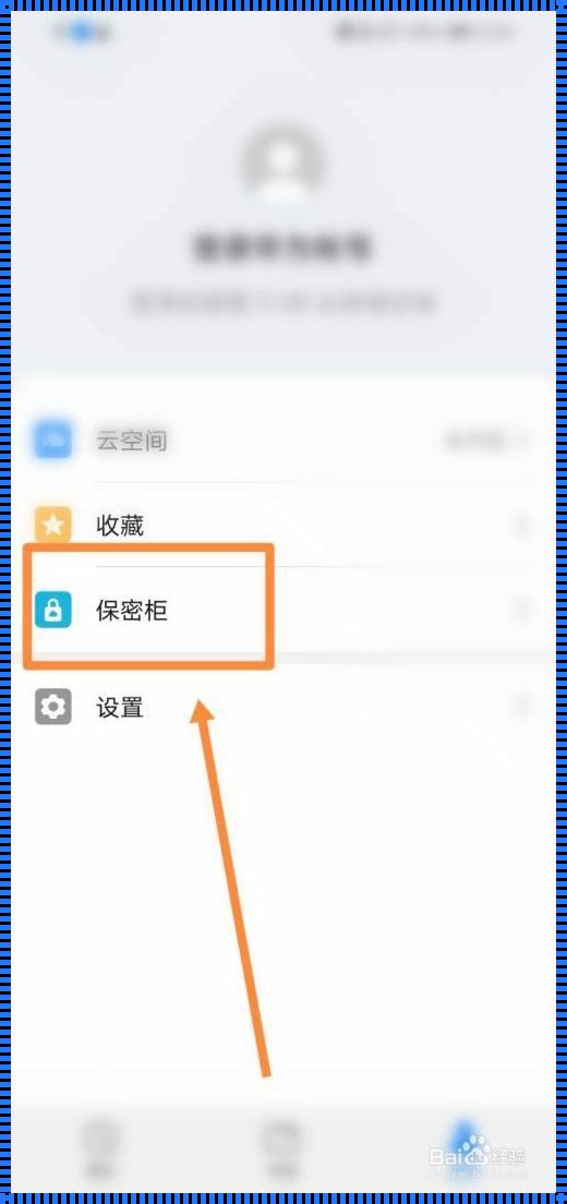 华为手机密码保存箱在哪