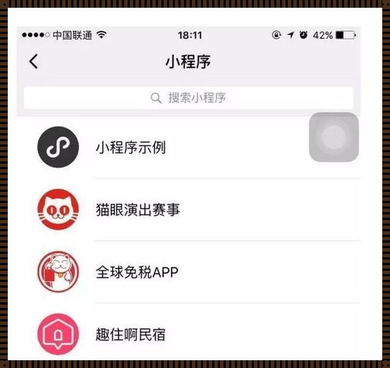 小程序可以随便点开吗？