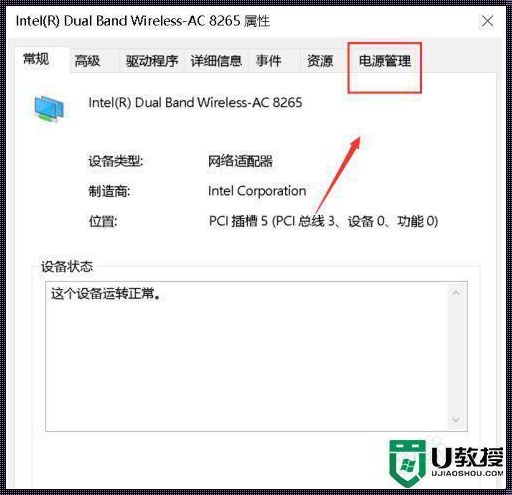 如何在Windows 10中设置网络唤醒功能