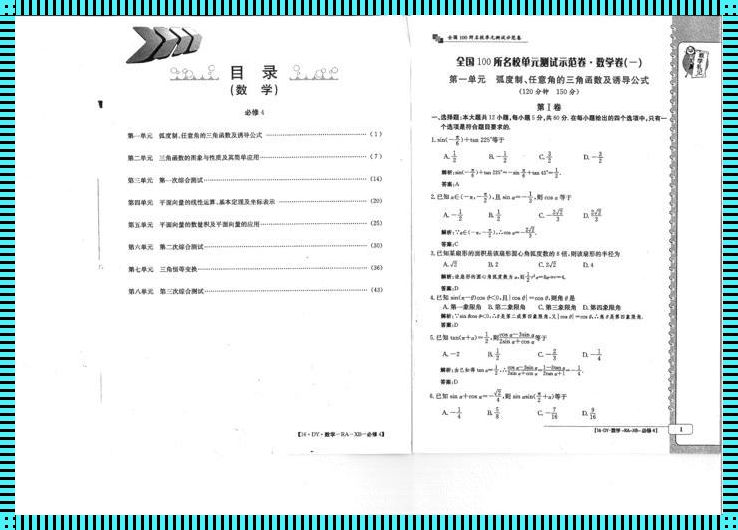 金太阳试卷答案网：一片光明还是误区指南？