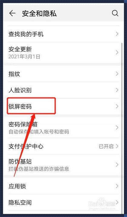 华为手机密码查看：解锁隐私之谜