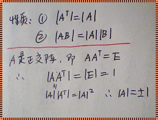 方阵的行列式的运算性质证明：一道数学世界的难题