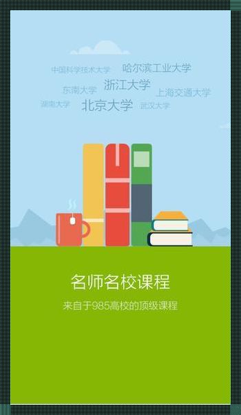 探索慕课（MOOC）官网：开启知识之旅的新门户