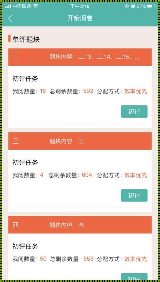 爱探讨阅卷系统app：博朗的深度解析