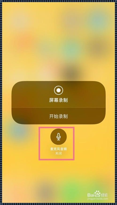 苹果手机腾讯会议怎么录屏有声音：轻松实现全流程指南