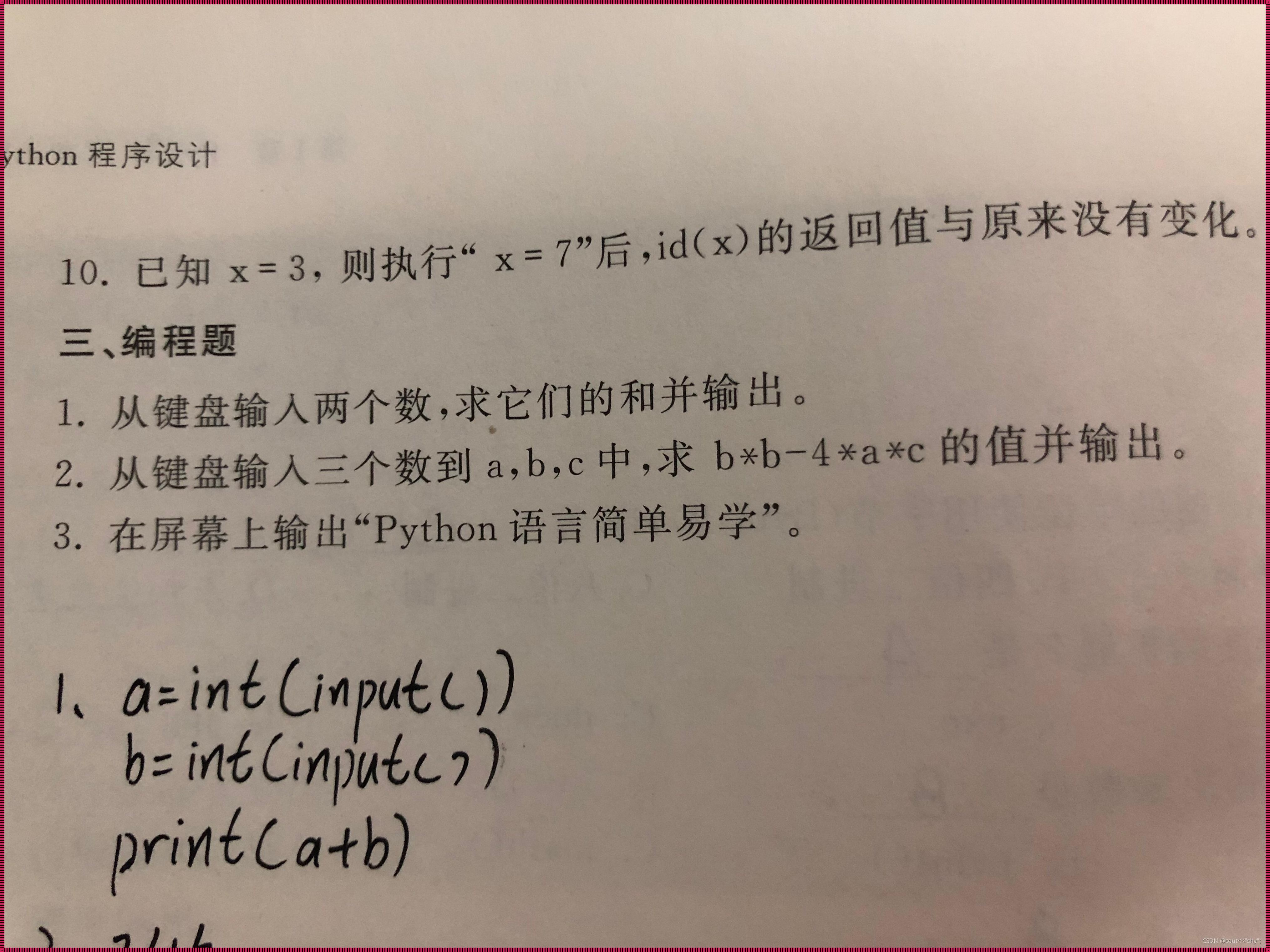 Python第一章作业初级：探索与启航