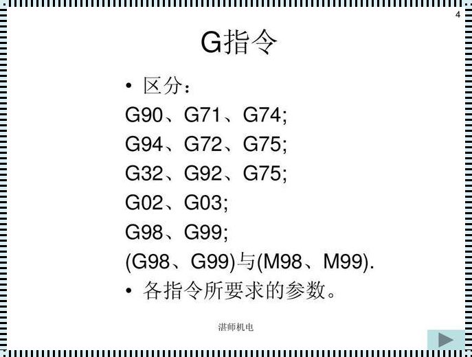 G90指令的意思是：揭开神秘面纱