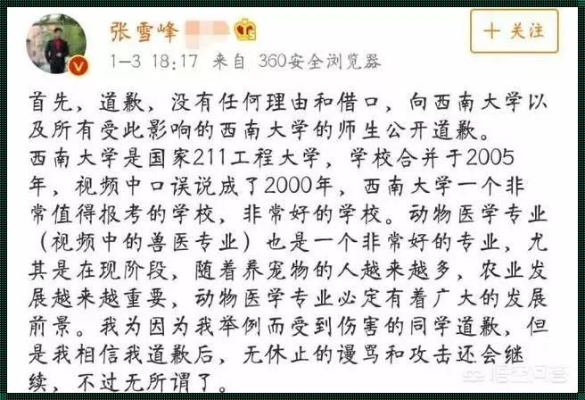 张雪峰对中南大学的评价：探讨神秘名校的的教育魅力