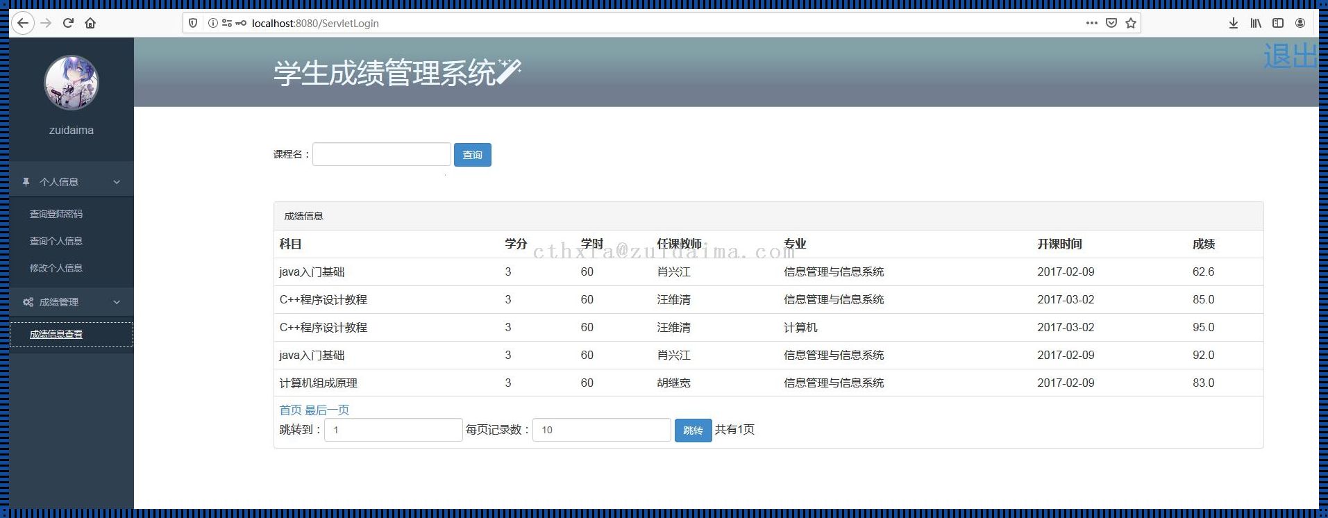 Java学生成绩管理系统课程设计的实践与思考