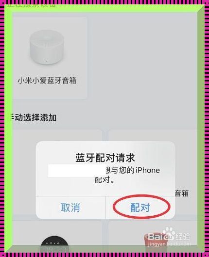 如何让手机变成蓝牙音箱：揭秘