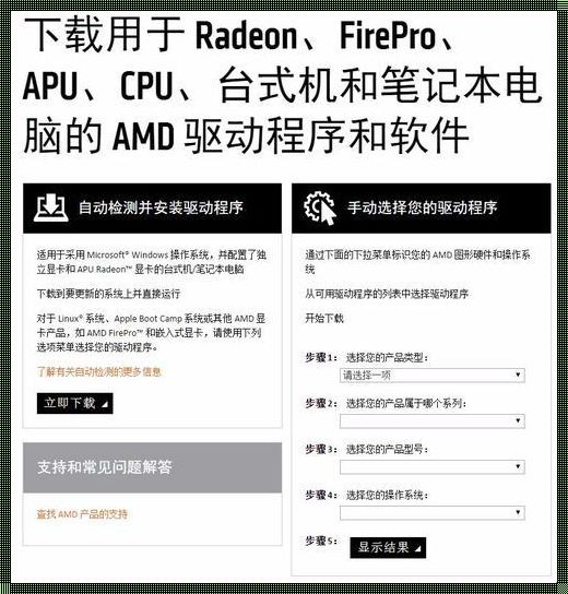 AMD官网显卡驱动教程：一路畅通无阻