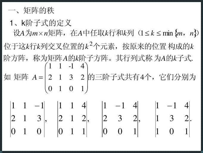 列秩和行秩一定相等吗？——探索矩阵秩的奥秘