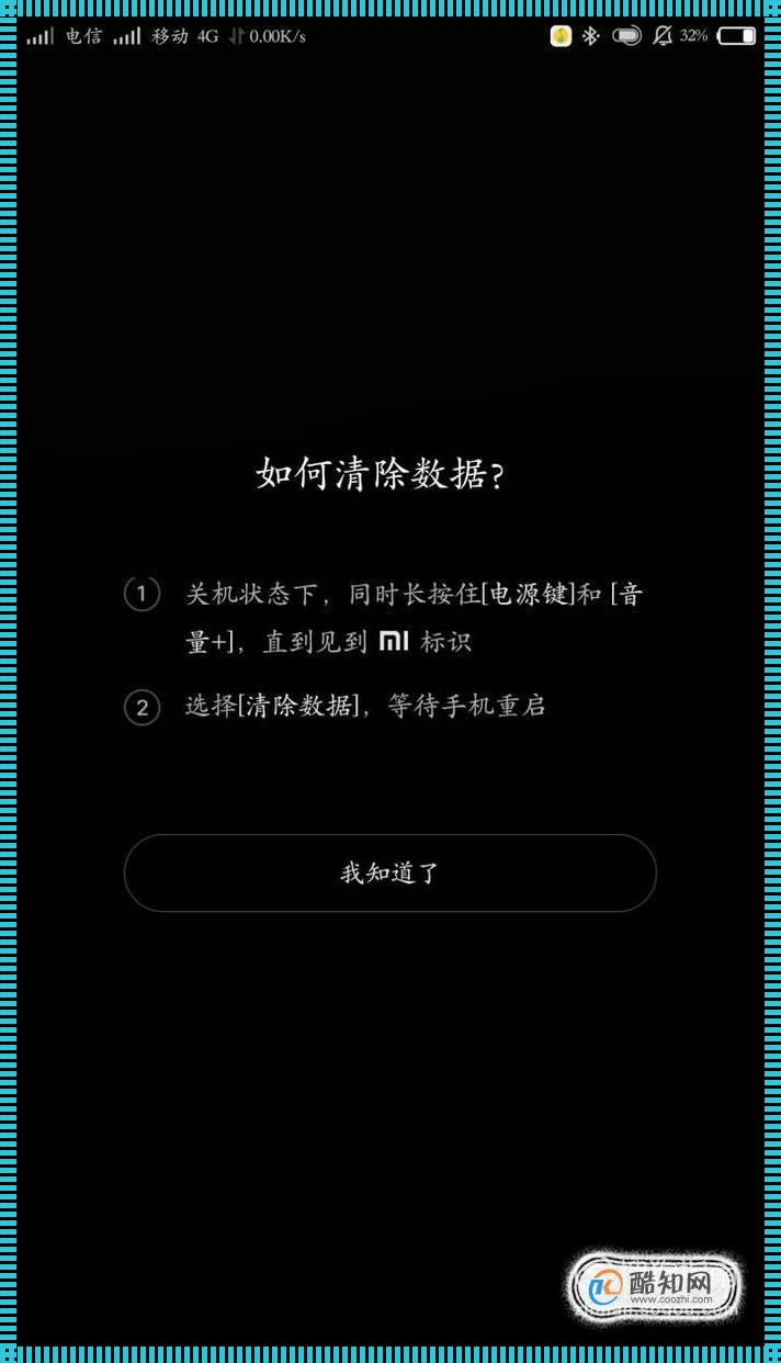 红米手机锁屏密码忘记了怎么解开