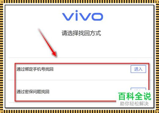强制解除vivo账号锁教程：困境与破解之道