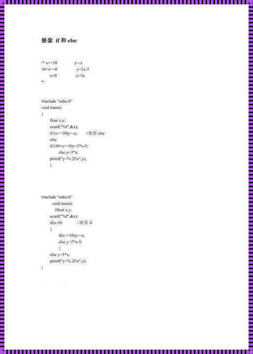 C语言的if：揭开神秘面纱