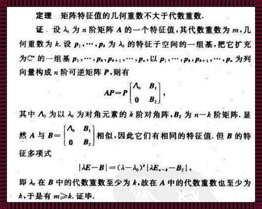 特征值的重数和特征向量的个数：探秘矩阵世界的奥秘