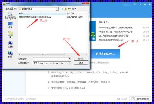 手机端rom解包工具：探索与创造的力量
