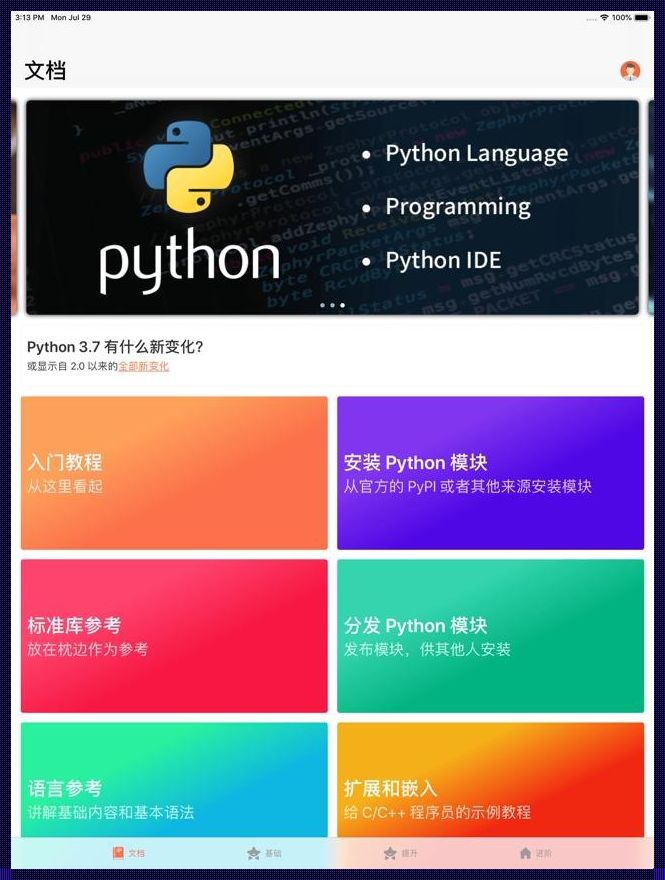 Python用什么编译器