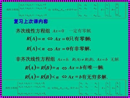 线性方程组的解的三种情况