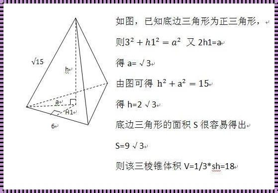 正三棱锥对棱互相垂直：探索几何中的神秘结构