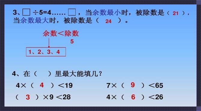 余数除法公式的深度解读与体验