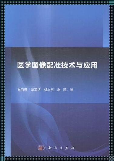 图像处理技术在医学领域的应用：开启精准医疗新篇章