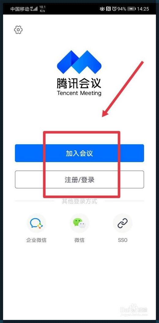 腾讯会议公司账号：揭开神秘面纱