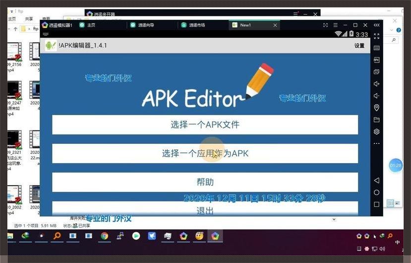 APK编辑器：探索与创新的力量