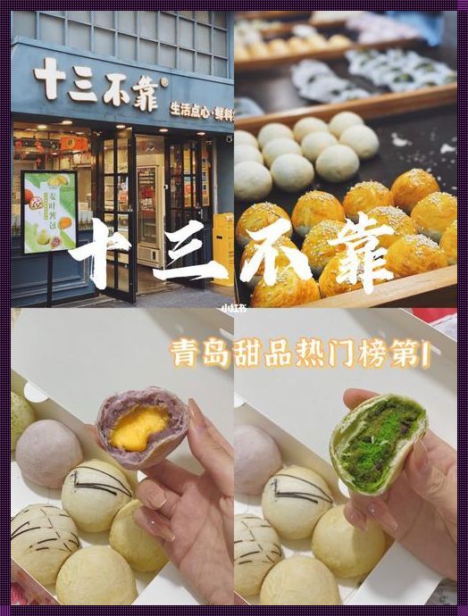 十三不靠全国门店：揭秘其独特经营之道