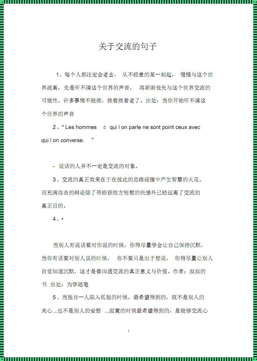 关键对话经典语录摘抄——深刻影响与沟通技巧