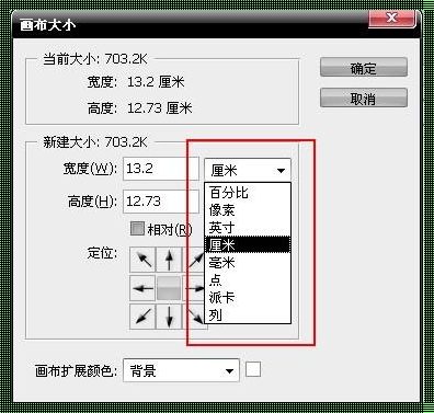 PS怎么修改单位成厘米：揭秘图像编辑的精准之道