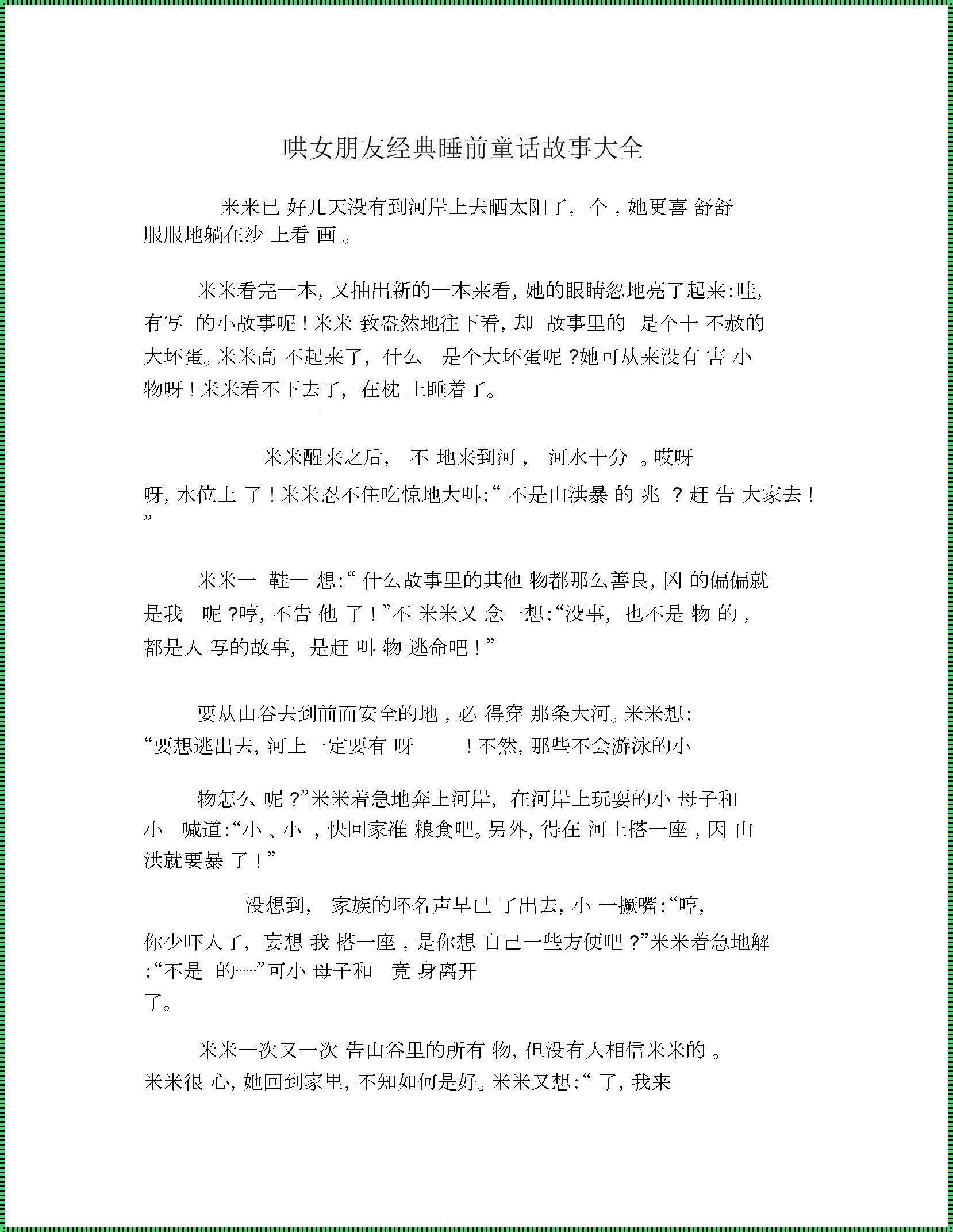 小故事大全：探寻领域的奥秘