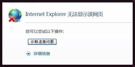 网页无法打开因为net：事件解析与解决方案