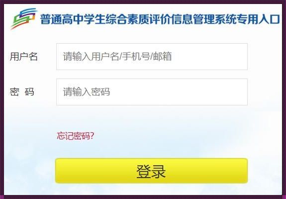 山东省综合评价入口官网探秘