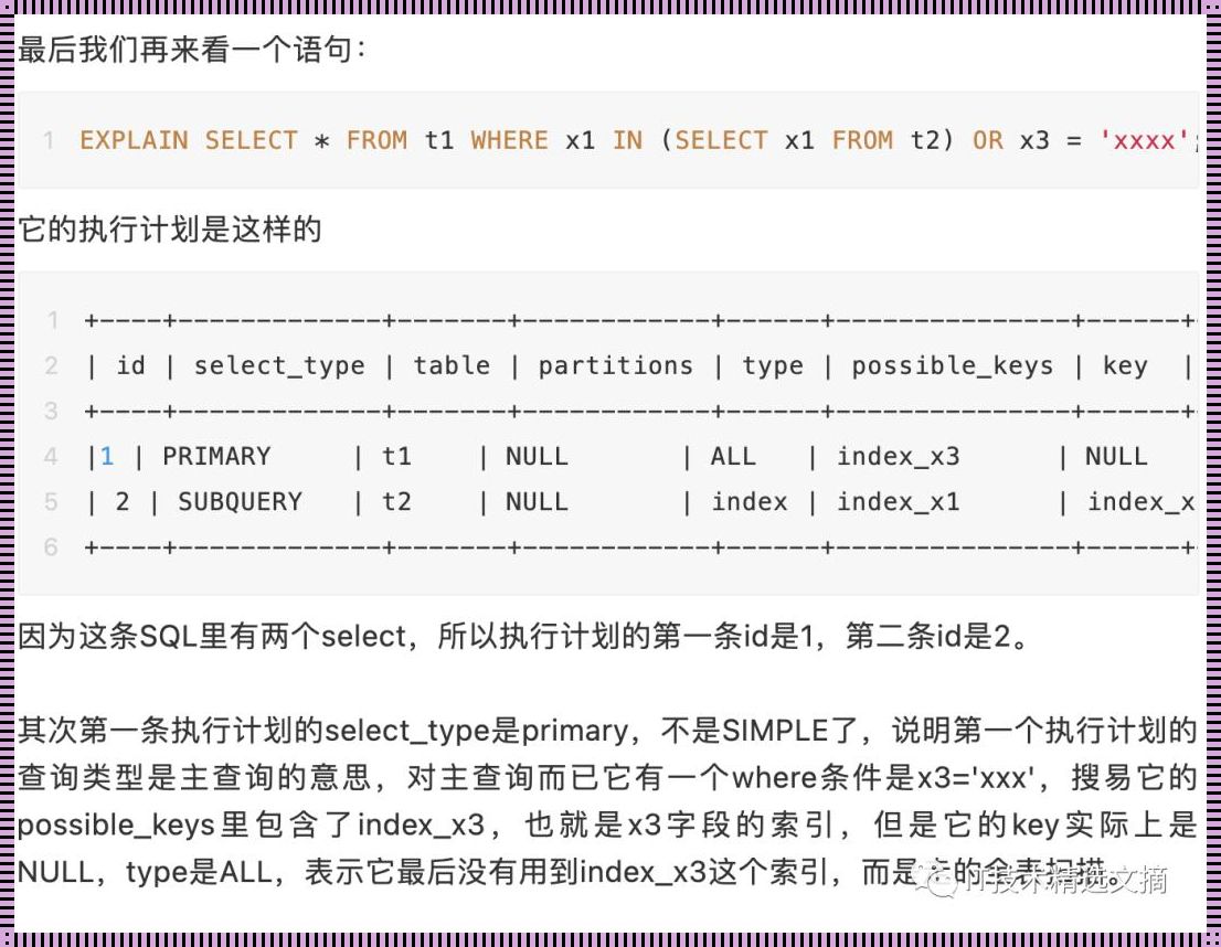 揭秘执行计划：深入解析MySQL的查询优化