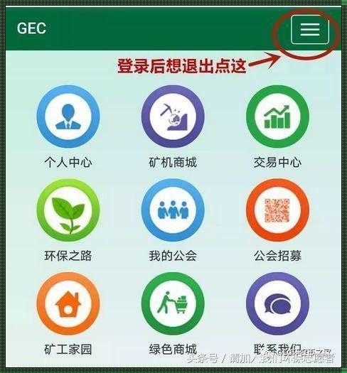 中文GEC环保登录网址探讨与环保理念的结合