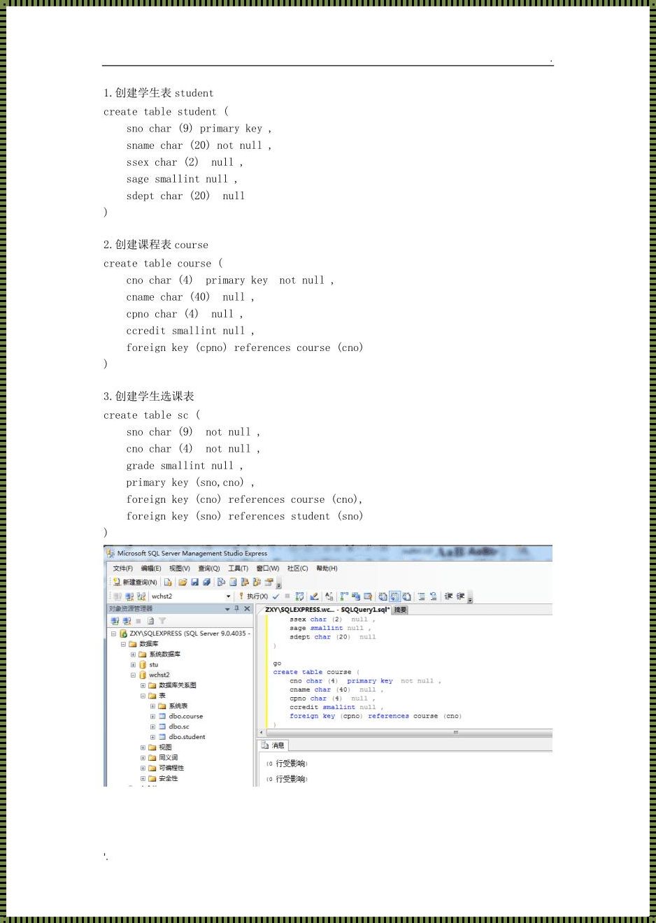 用SQL语句创建表步骤