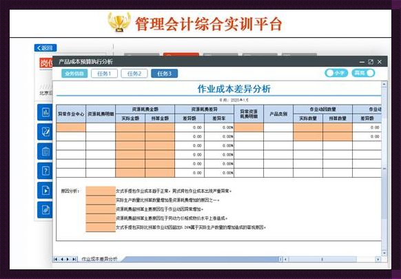 科云财务会计实训答案：实践与分享的指南