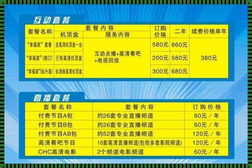 广电网络宽带套餐价格表2023：新趋势与个性化选择