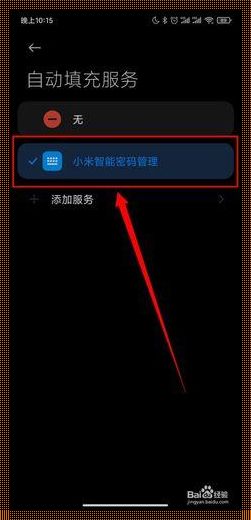 小米智能密码管理如何添加应用：为您解答