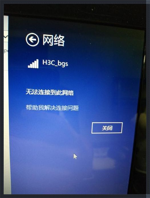 联想笔记本wifi无法连接网络：问题揭秘