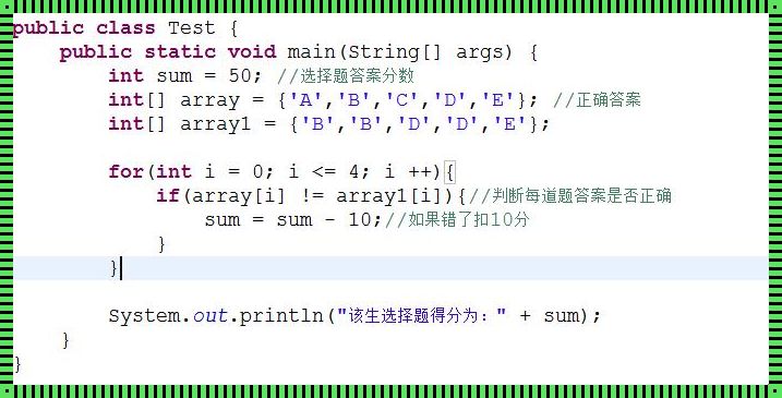 揭开了JAVA选择题的神秘面纱