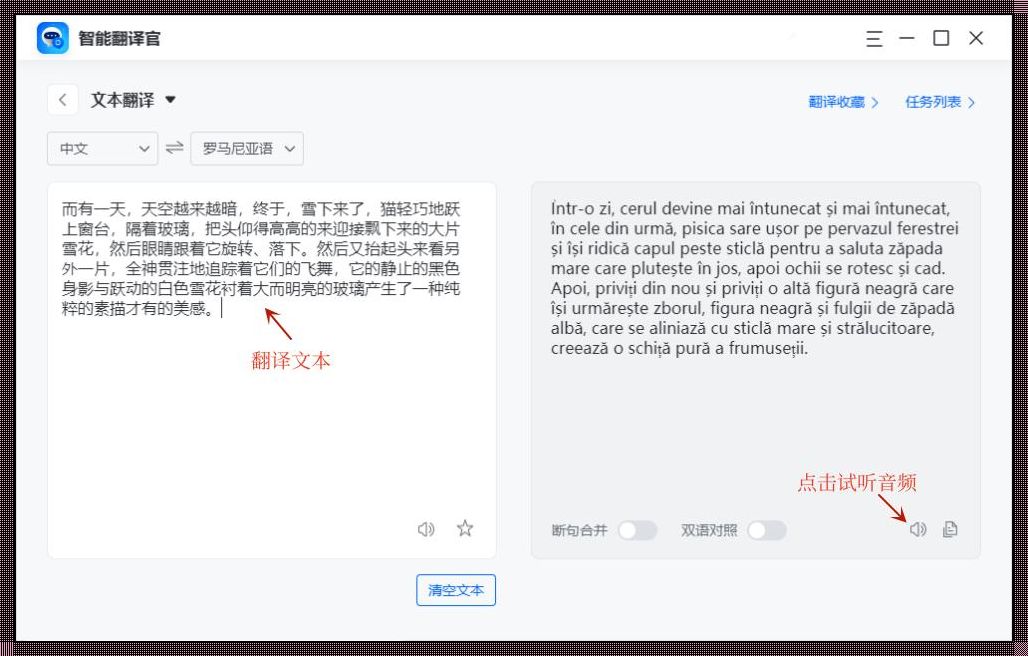 中文罗马音翻译器在线：打破语言障碍，让交流无界限