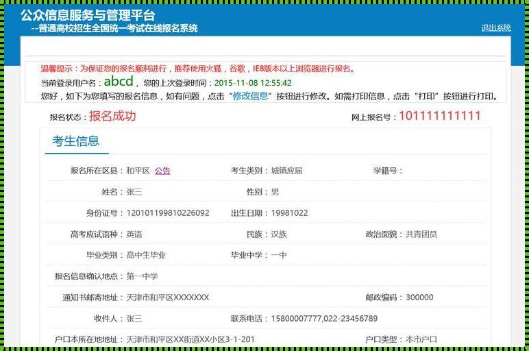 高考网上报名入口官网：一场公平竞争的绿洲