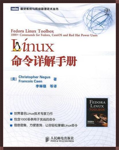 Linux命令手册：深入了解操作系统的力量