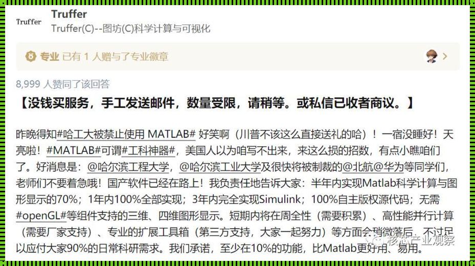 MATLAB为什么被禁止：探寻背后的原因