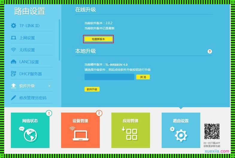 揭密tplogincn路由器管理页面：探寻网络世界的神秘面纱