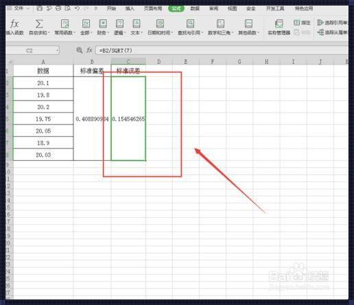 深入探讨Excel算术平均误差公式：完善与实践